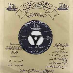 محمد راشد الرفاعي - (لسان الهوى (صوت FLAC