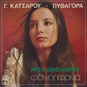 Λίτσα Σακελλαρίου - Φθινοπωρινά FLAC