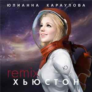 Юлианна Караулова - Хьюстон (Speen Beatz Remix) FLAC