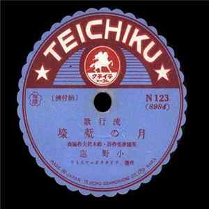 小野 巡 - 月の塹壕 FLAC