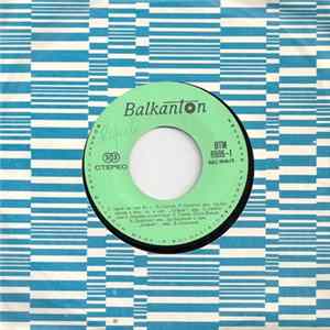 Various - Брой До Три FLAC