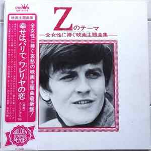 Strings '69 - Zのテーマ / Hit Screen Theme Musics FLAC