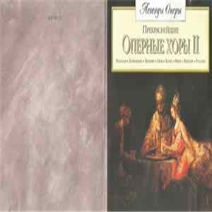 Various - Прекраснейшие оперные хоры Часть II FLAC