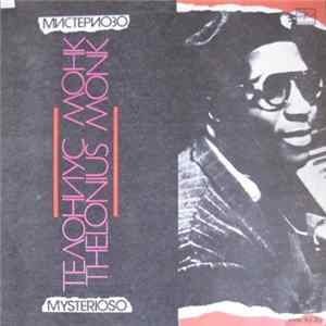 Телониус Монк - Mysterioso FLAC