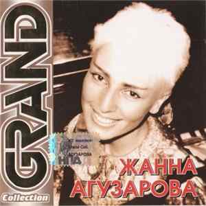 Жанна Агузарова - Grand Collection FLAC