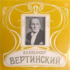 Александр Вертинский - Александр Вертинский FLAC
