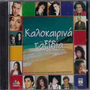 Various - Καλοκαιρινά Ταξίδια FLAC