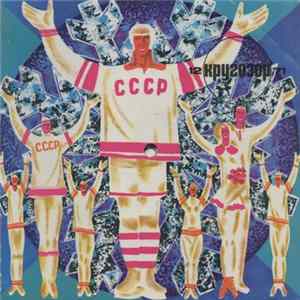 Various - Кругозор №12/1971 FLAC