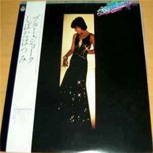 Hatsumi Shibata - Blue Joke FLAC