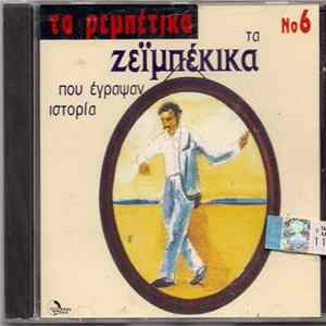 Various - Τα Ρεμπέτικα Ζεϊμπέκικα Που Έγραψαν Ιστορία Νο6 FLAC