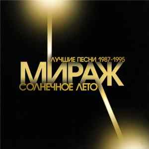 Мираж - Солнечное Лето. Лучшие Песни 1987-1995 FLAC