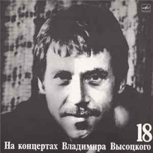 Владимир Высоцкий - Побег На Рывок FLAC