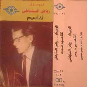 رياض السنباطي - تقاسيم FLAC