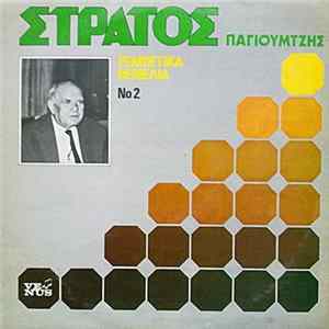 Στράτος Παγιουμτζής - Ρεμπέτικα Θεμέλια Νο 2 FLAC
