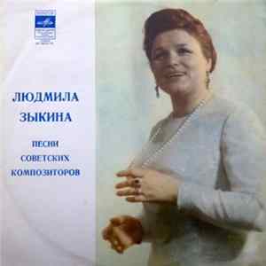 Людмила Зыкина - Песни Советских Композиторов FLAC