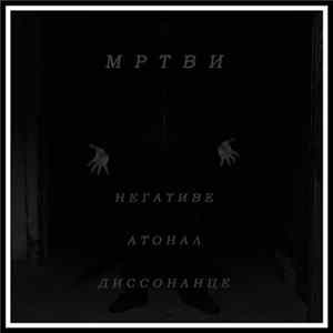 МРТВИ - НЕГАТИВЕ АТОНАЛ ДИССОНАНЦЕ FLAC