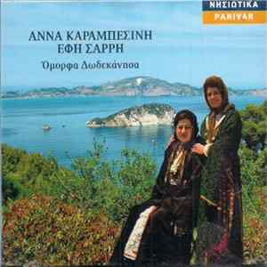 Άννα Καραμπεσίνη, Έφη Σαρρή - Όμορφα Δωδεκάνησα FLAC