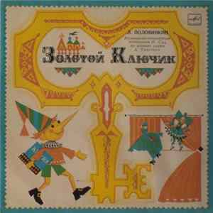 Л. Половинкин - Золотой Ключик FLAC