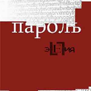 ЭLЕГИЯ - Пароль FLAC