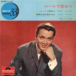 ガス・バッカス - Touch On Your Heart / Turn Around FLAC