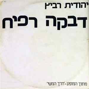 Yehudit Ravitz = יהודית רביץ - דבקה רפיח FLAC