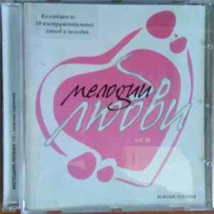 Antony Kalugin - Мелодии Любви Vol. 10 - Нежная Скрипка FLAC
