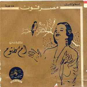 أم كلثوم - بتفكر في مين FLAC