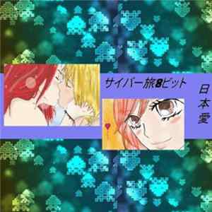Cybertrip 8 bit - Japan Love FLAC