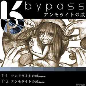 Bypass - アンモライトの涙 FLAC