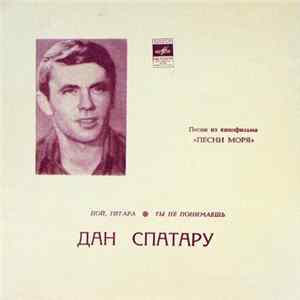 Дан Спатару - Песни Из Кинофильма «Песни Моря» FLAC