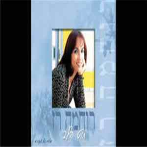 Ruhama Raz - חוט הלב FLAC