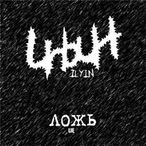 Ilyin - Lie FLAC