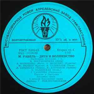 Морис Равель - Дитя И Волшебство FLAC