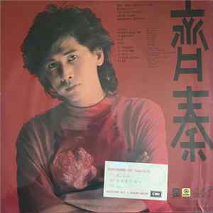 齊秦 - 記念日 FLAC