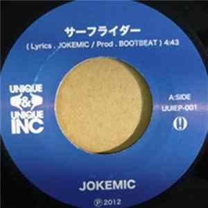 JOKEMIC - サーフライダー/どうして？ FLAC
