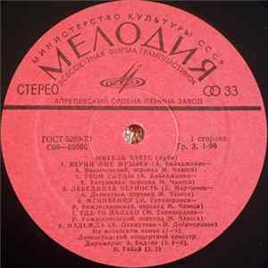 Мигель Чавес - Мигель Чавес FLAC