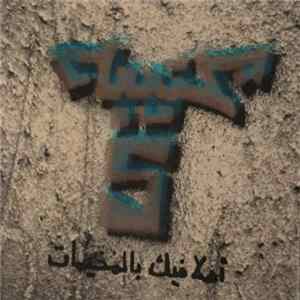 كتيبة 5 - أهلا فيك بالمخيمات FLAC