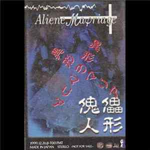 Aliene Ma'riage - 傀儡異形のマリア FLAC