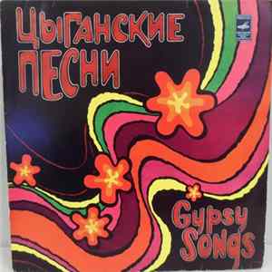 Various - Цыганские Песни / Gypsy Songs FLAC