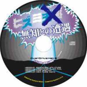 Samplingmasters - overdrive hell8　ヒズミ天国　無知との遭遇 FLAC