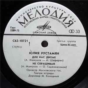 Юлия Рустамян - Для Нас Двоих FLAC