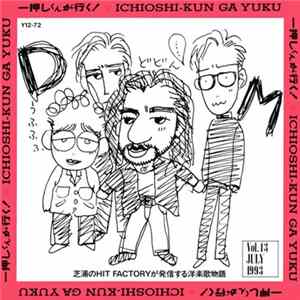 Various - 一押しくんが行く！ = Ichioshi-kun Ga Yuku Vol. 43 FLAC