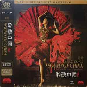 趙聰 - 聆聽中國 = Sound Of China FLAC