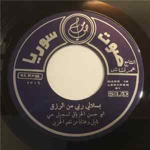 ابو حسن الحرياتي - بسلالي ربي من الرزق / عنتر الهوى ذلو وعارا FLAC