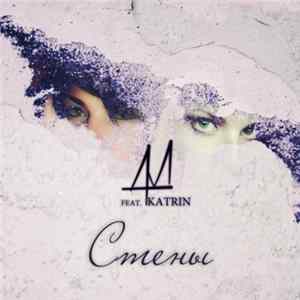 Alex Morozovskiy Featuring Katrin - Стены FLAC