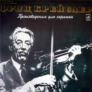 Фриц Крейслер, Эдуард Грач - Произведения Для Cкрипки FLAC