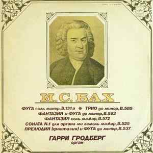 И. С. Бах - Гарри Гродберг - Фуга Соль Минор, BWV 131а. Трио До Минор, BWV 585. Фантазия И Фуга До Минор, BWV 562. Фантазия Соль Мажор, BWV 572. Соната № 1 Ми Бемоль Мажор, BWV 525. Прелюдия (Фантазия) И Фуга До Минор, BWV 537 FLAC