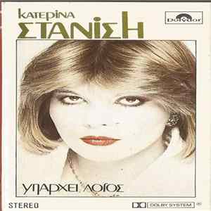 Κατερίνα Στανίση - Υπάρχει λόγος FLAC