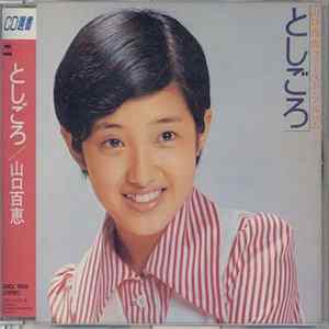Momoe Yamaguchi - としごろ FLAC