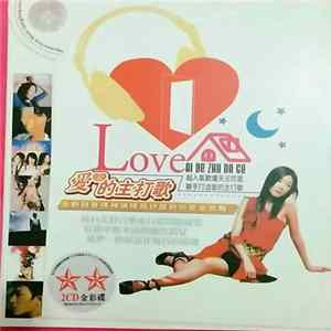 Various - 愛的主打歌 FLAC